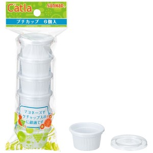 (まとめ) ソースカップ/使い捨て食器 【6個入】 フタ付き プチカップ アウトドア パーティー 【×240個セット】 送料無料