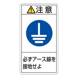 PL警告表示ラベル(タテ型) 注意 必ずアース線を接地せよ PL-239(大) 【10枚1組】 地球を守るための必須アイテム 安心のPL警告表示ラベル(