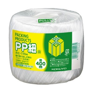 コクヨ PP紐(玉巻き) 400m 白 ホヒ-11NW 1セット(40巻) 便利な小包みや商品の包装に最適 白いPP紐(玉巻き)400mで荷造りも簡単 ホヒ-11NW 