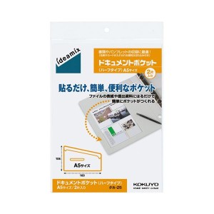 コクヨ ドキュメントポケット ハーフタイプ A5用 タホ-25 1セット(20片：2片×10パック) 送料無料