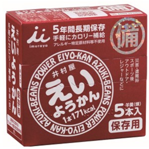 【5年保存】 えいようかん/非常食 【20箱セット】 1箱あたり5本入り 常温保存 長期保存 〔保存食 アウトドア 備蓄〕 送料無料