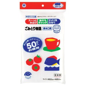 〔まとめ〕 水切りネット 排水口ネット 排水口用 50枚入 不織布タイプ ごみとり物語 50個セット シンク 流し台 キッチン 台所 ゴミや油分