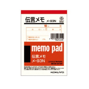 （まとめ）コクヨ 伝言メモ 125×88mmメ-93 1セット（20冊）【×2セット】 便利な使い方がいろいろ たっぷり枚数で手軽に連絡やメモがで