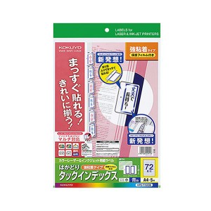 コクヨ カラーレーザー＆インクジェット用インデックス（保護フィルム付強粘着）A4 72面（小）18.6×27 青枠KPC パソコン -T1693B 1セッ