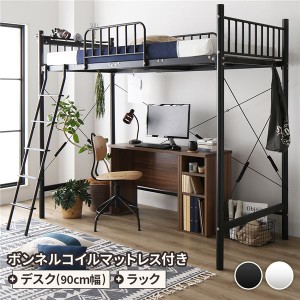 ロフトベッド シングル ベッド+デスク90cm+ラック ボンネルコイルマットレス付き ベッド：ブラック デスク＆ラック：ウォールナット 送料