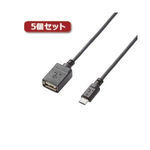 5個セット USB A-microB 変換アダプタ TB-MAEMCBN050BK TB-MAEMCBN050BKX5 送料無料