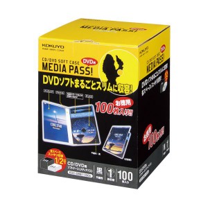 コクヨ CD/DVD用ソフトケースMEDIA PASS トールサイズ 1枚収容 黒 EDC-DME1-100D 1パック（100枚） 送料無料