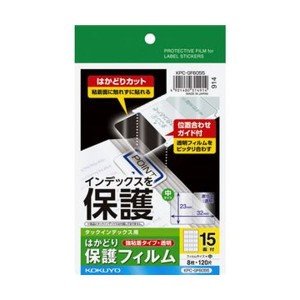 （まとめ）コクヨ タックインデックス用はかどり保護フィルム（強粘着）ハガキ 中 15面 KPC パソコン -GF6055 1セット（40シート：8シー