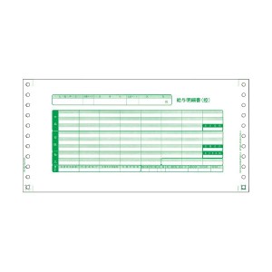 東京ビジネス 給与明細書II 袋とじ連帳 横280×縦139mm BP1003-020R03 1箱(500セット) 送料無料