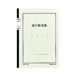 （まとめ）コクヨ ノート式帳簿 銀行勘定帳 A525行 40枚 チ-58 1セット（10冊）【×5セット】 使いやすいノート型帳簿で、3色印刷で簡単