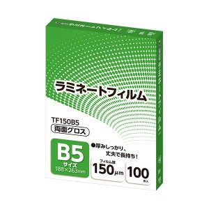 アスカ ラミネートフィルム B5サイズ グロスタイプ 150μm TF150B5 1パック(100枚) 送料無料