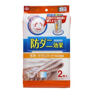 毛布・タオルケット 圧縮袋 【約幅80×奥行100cm 3個セット】 防ダニ増殖抑制成分配合 カラー付きファスナー 〔押し入れ〕 送料無料