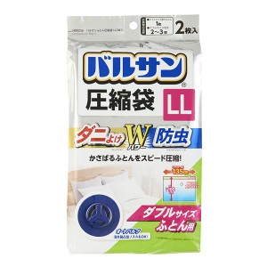 レック バルサン ふとん圧縮袋 【LLサイズ 2枚入】 ダニよけ・防虫成分配合 掃除機対応 〔押し入れ クローゼット タンス 整理 収納 洋服