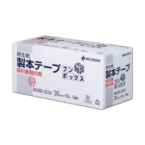 (まとめ) ニチバン 製本テープ＜再生紙＞ブンボックス 契約書割印用 35mm×10m 白 BKBB-3534 1箱（5巻） 【×5セット】 送料無料