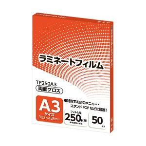 アスカ ラミネートフィルム A3サイズ グロスタイプ 250μm TF250A3 1パック(50枚) 送料無料