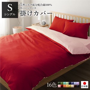 掛け布団カバー/寝具 【単品 シングル ロング レッド×ローズピンク】 150×210cm 日本製 国産 綿100％ 洗える ウォッシャブル 〔ベッド