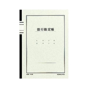 （まとめ）コクヨ ノート式帳簿 銀行勘定帳 A525行 40枚 チ-58 1セット（10冊）【×2セット】 送料無料