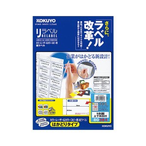 （まとめ）コクヨ カラーレーザー＆カラーコピー用 紙ラベル（リラベル）（はかどりタイプ）A4 18面上下余白付 42.3×70mmLBP-E80384 1冊