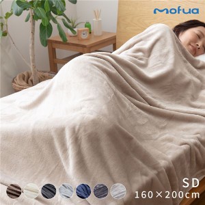 毛布 寝具 セミダブル 約160×200cm グレージュ 洗える ウォッシャブル 静電気抑制 mofua プレミアムマイクロファイバー 最高の手触り ベ