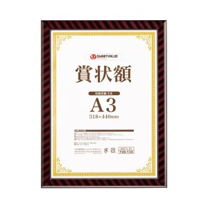 （まとめ）スマートバリュー 賞状額（金ラック）A3 B687J-A3【×30セット】 高品質な金ラック仕様のA3サイズ賞状額、スマートバリューが