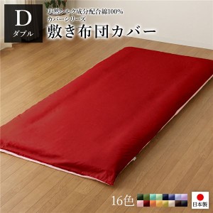 敷布団カバー/寝具 【単品 ダブル ロング レッド×ローズピンク】 145×215cm 日本製 国産 綿100％ 洗える ウォッシャブル 〔ベッドルー