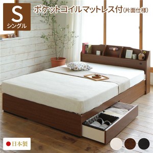 ベッド シングル 海外製ポケットコイルマットレス付き 片面仕様 ブラウン 引き出し付き 照明付き 棚付き 日本製 木製 STELA ステラ 送料