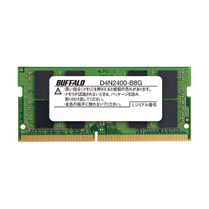 バッファロー PC パソコン 4-2400対応260ピン DDR4 SDRAM SO-DIMM 8GB MV-D4N2400-B8G 1枚 送料無料