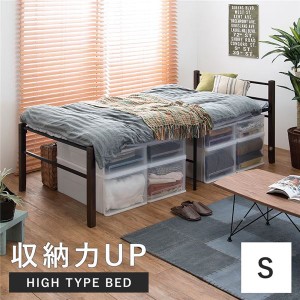 単品 ビンテージ風 ベッド シングル (フレームのみ) ハイタイプ ブラック スチールパイプ 木製 脚付き ベッド下収納 組立品 送料無料