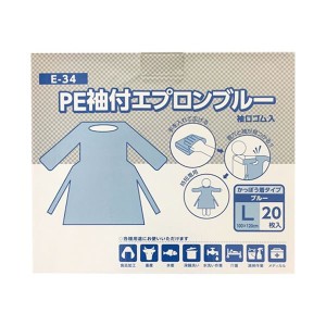 ホワイトマックス ディスポエプロン PE袖付 ブルー L E-34 1パック(20枚) 白 青 送料無料