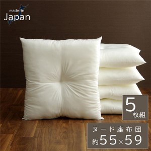 ヌードクッション 座布団 5枚組 約55×59cm 銘仙判 アイボリー 国産 日本製 洗える ウォッシャブル 乳白色 送料無料