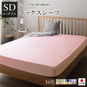 ボックスシーツ/ベッドシーツ 【単品 セミダブル ローズピンク】 120×205×28cm 日本製 国産 綿100％ 洗える ウォッシャブル 〔ベッドル