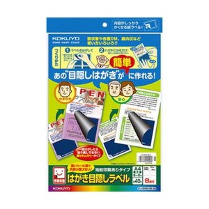 （まとめ）コクヨ はがき目隠しラベル（地紋印刷ありタイプ）A4 8面（ハガキ半面用）KJ-SHB108-5N1冊（5シート）【×10セット】 プライバ