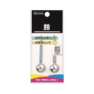 （まとめ） デビカ 盗難防止用鈴 銀 2個入【×50セット】 子どもの安全を守る 財布やバッグの盗難から守る銀の鈴 リュックに取り付けて安