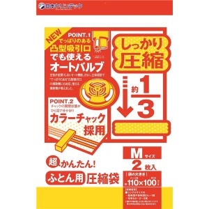 (まとめ) 超かんたん 布団圧縮袋/ふとん圧縮J型 【M 2枚入り】 シングルサイズ 【50個セット 】 送料無料