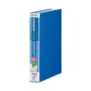 (まとめ) キングジム スキットマン 取扱説明書ファイル A4タテ 12ポケット 背幅47mm 青 2633 1冊 【×3セット】 送料無料