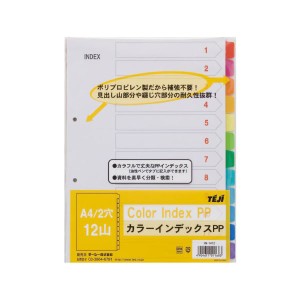 テージー カラーインデックス PP 2穴12山 5組 IN-1412 カラフルで使いやすい 12山の2穴インデックスセット、テージー カラーインデックス