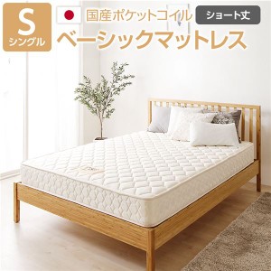 完全受注生産 純国産 日本製 東京スプリング TSI ポケットコイルマットレス 【ベーシックタイプ/ショート丈 短い シングル】 ノンヒート