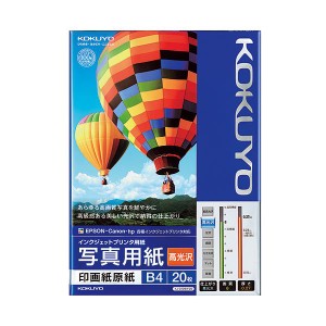 (まとめ) コクヨ インクジェットプリンター用 写真用紙 印画紙原紙 高光沢 B4 KJ-D12B4-20 1冊（20枚） 【×5セット】 高光沢紙セット プ