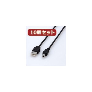 10個セット エコUSBケーブル 配線 （A-miniB・1.5m） USB-ECOM515X10 送料無料