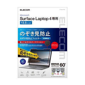 Surface Laptop 4 13.5インチ のぞき見防止フィルム プライバシーフィルター ブルーライトカット ナノサクション EF-MSL4PFNS2 青 送料無