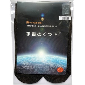 【3足セット】【宇宙のくつ下 ノーマルタイプ 薄手】 サイズ：26〜28cm(男女兼用) 宇宙の力で制菌・抗菌・防臭の靴下セット 送料無料