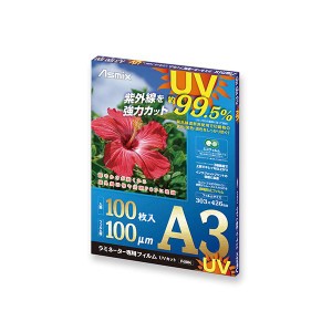 アスカ ラミネーター専用フィルム UVカット 100枚入 A3 太陽の光を遮り、色鮮やかさを持続させる 屋外広告や店頭POPに最適 アスカラミネ