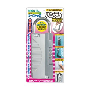 （まとめ）ノムラテック 鍵の整理 収納 ボックスキーストックハンディ N-1297 1個【×2セット】 鍵の管理と受け渡しをスマートに 便利な