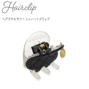 【8個セット】ヘアクリップ ミニハートクリップ（ブラック） 黒 魅惑のミニハートクリップ（ブラック）8個セット 華やかな髪飾りであなた