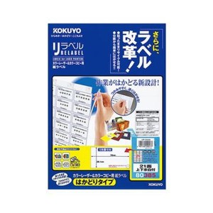 （まとめ）コクヨ カラーレーザー＆カラーコピー用 紙ラベル（リラベル）（はかどりタイプ）A4 21面上下余白付 38.1×70mmLBP-E80385 1冊