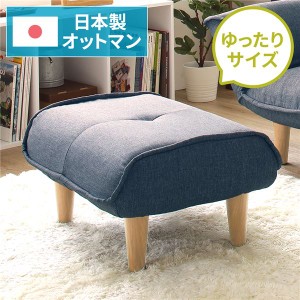 日本製 国産 オットマン 足置き /スツール イス バーチェア 椅子 カウンターチェア 【ファブリック インディゴブルー】 脚部：ナチュラル