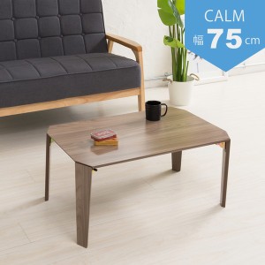 カームテーブル （ブラウン） 幅75cm/机 /木製/折り畳み/ローテーブル 低い ロータイプ センターテーブル /折れ脚/ナチュラル/ワイド/幅