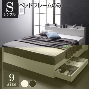 単品 ベッド シングル ベッドフレームのみ ホワイト 収納付き 引き出し付き キャスター付き 木製 宮付き 棚付き コンセント付き シンプル