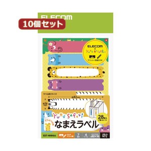 【10個セット】 なまえラベル ゆるさふぁり（R） 動物型 7面 EDT-MNMA4X10 ファイルの背表紙に可愛い動物の形で名前を付ける 便利な名前