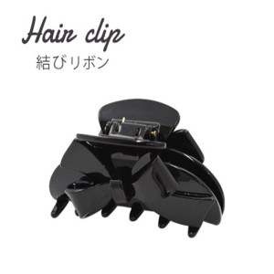 【3個セット】ヘアクリップ 結びリボン（ブラック×ブラック） 黒 エレガントなブラックリボンで魅了するヘアアクセサリー【3個セット】 